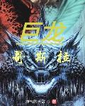 《天骄