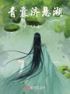 他貌似撩人