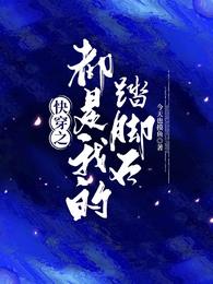 『电锯人』爱之恶魔妄图支配